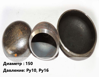 Заглушка стальная 150 Ру10, Ру16, шт, фланцевая цена от 1610 Тг / шт, где купить, условия доставки в Кызылорде и Кызылординской области